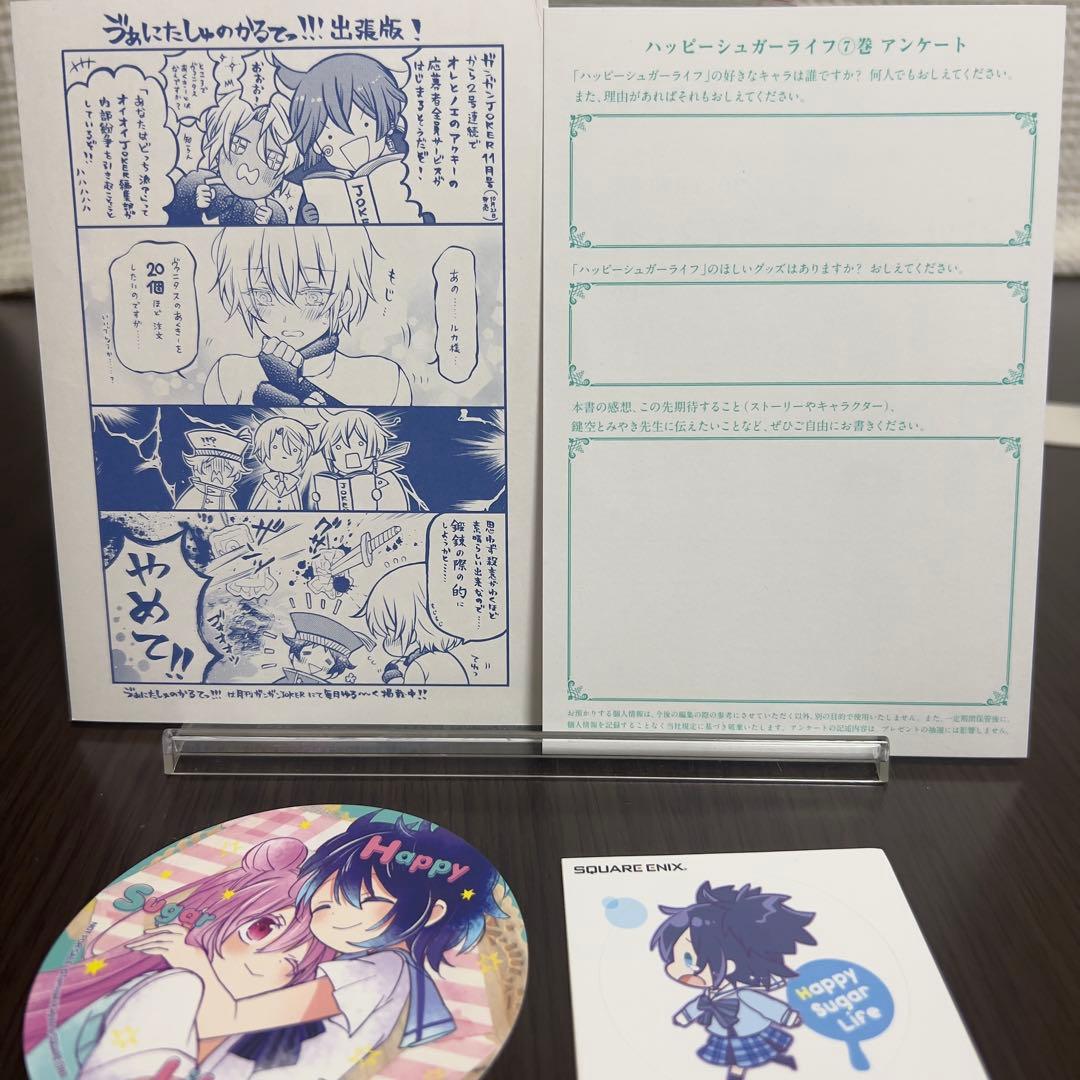 【初版多数・特典付き】ハッピーシュガーライフ 1〜10巻セット帯付き おまけ付き