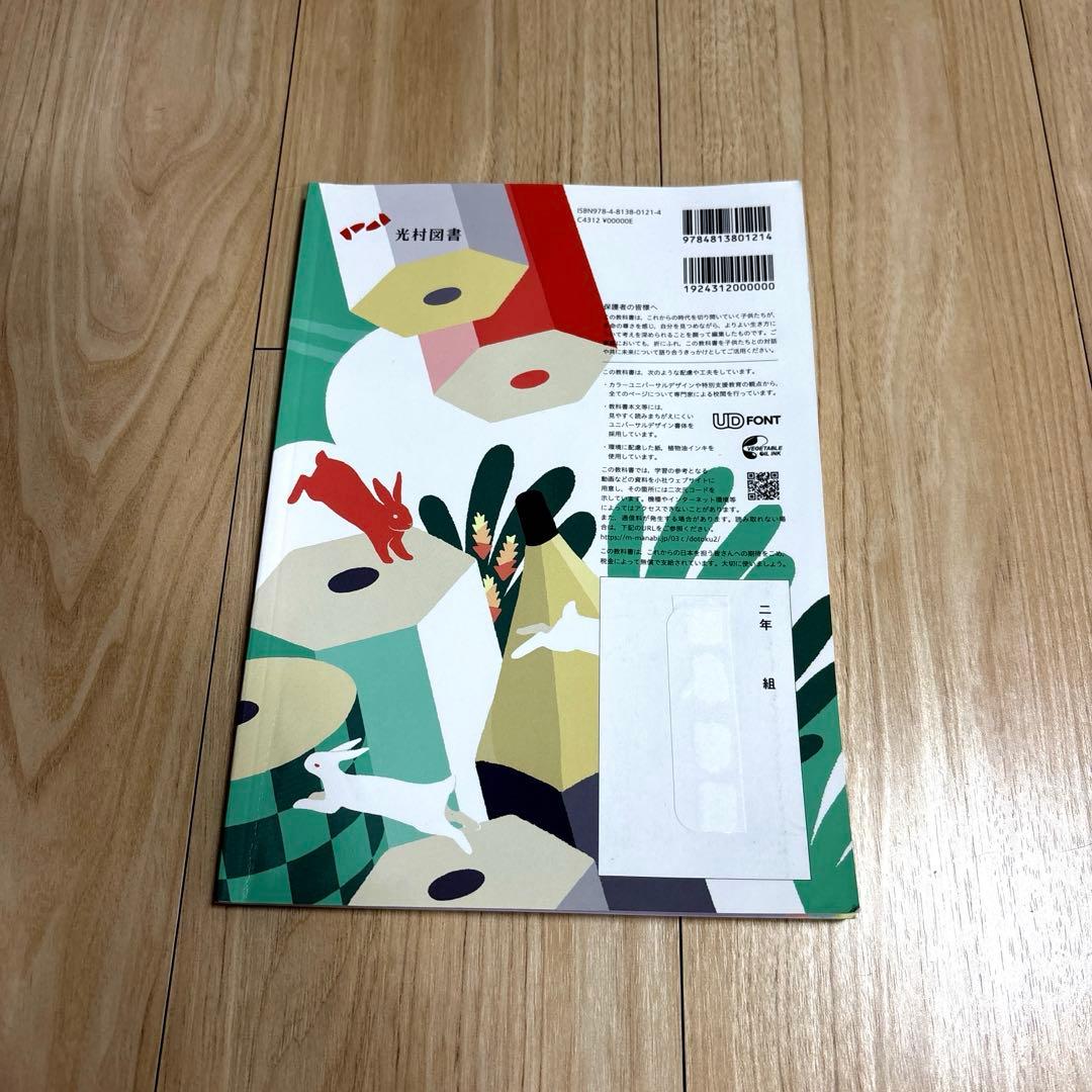 中学道徳2 他