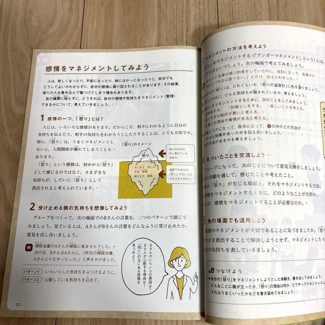 中学道徳2 他