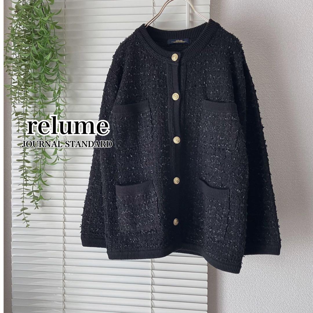 【新品同様】relume TWEEDYニットジャケット ツイード カーディガン