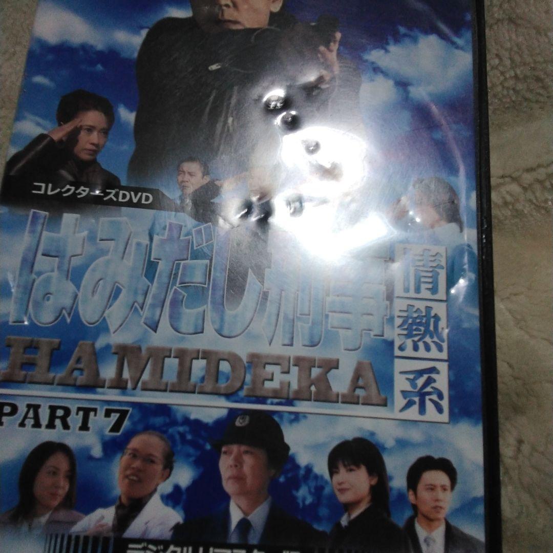 はみだし刑事 情熱系 デジタルリマスター版 値下げ　最後　２４日迄PART　7