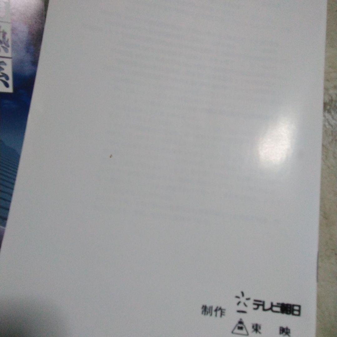 はみだし刑事 情熱系 デジタルリマスター版 値下げ　最後　２４日迄PART　7