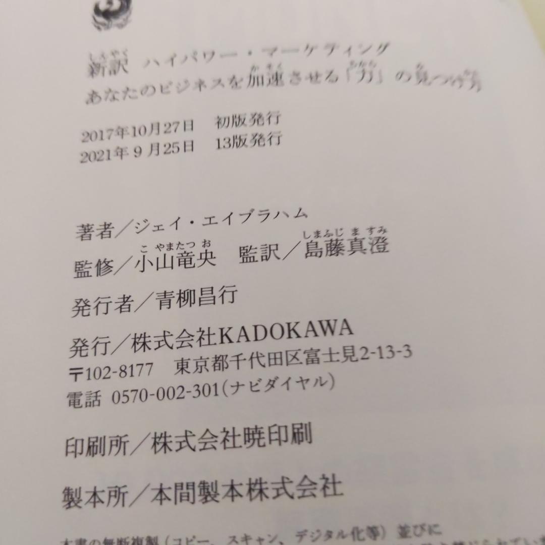 ハイパワーマーケティング