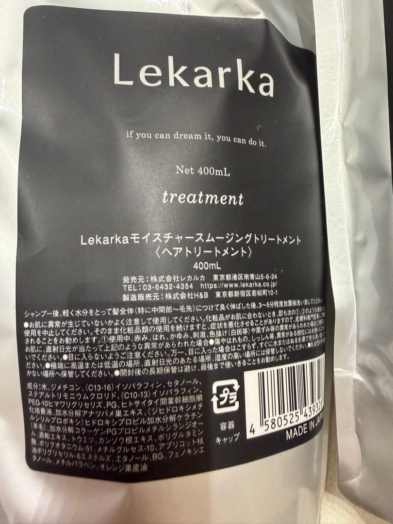 トモコレLekarka シャンプー トリートメント 400ml セット