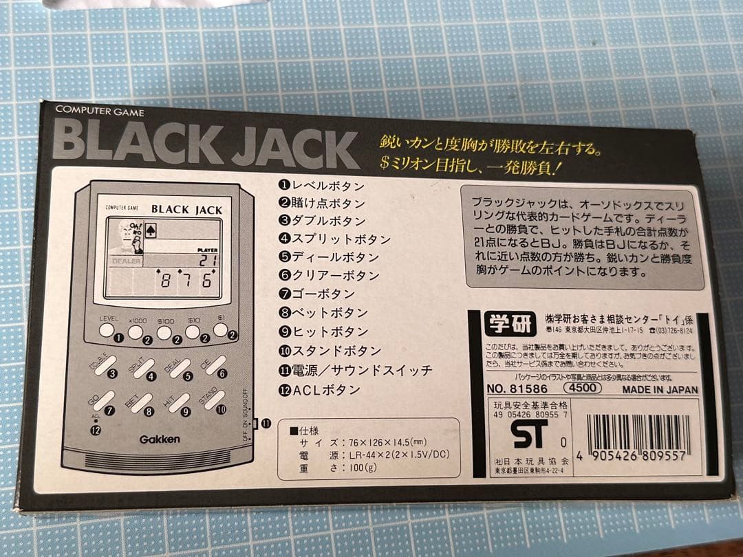 ブラックジャック　学研　LCD LSI コンピュータゲーム　レトロ電子ゲーム　1