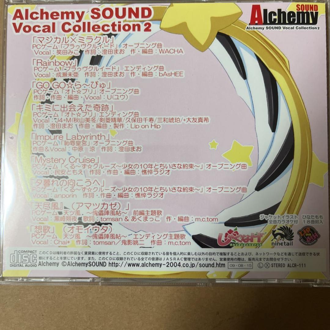 アニメ Alchemy SOUND Vocal Collection2