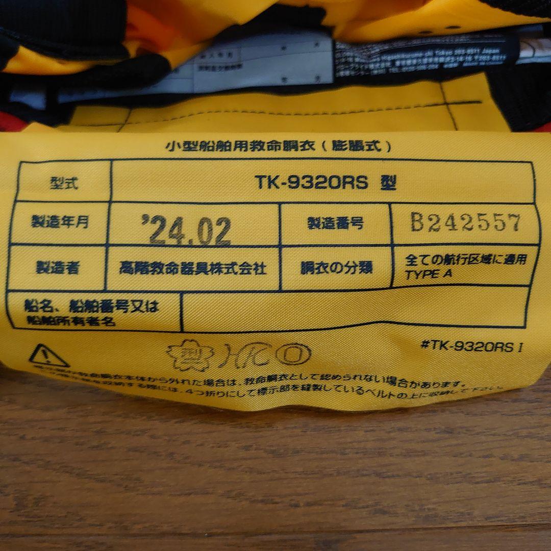 Daiwa 自動膨張ライフジャケット 　コンパクトタイプ