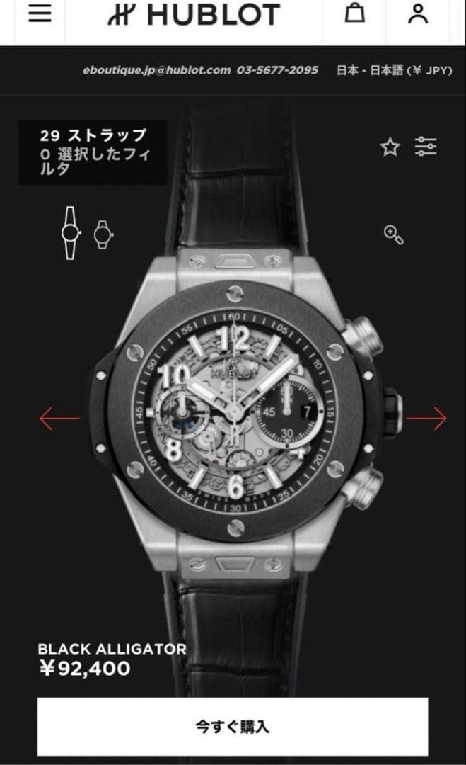 【新品未使用】Hublot ブラックアリゲーター ラバーベルト