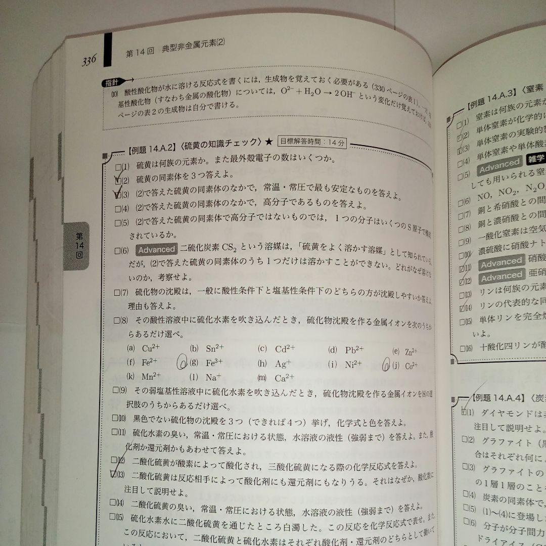 鉄緑会　高3化学 入試化学確認シリーズ 2023年版　確シリ