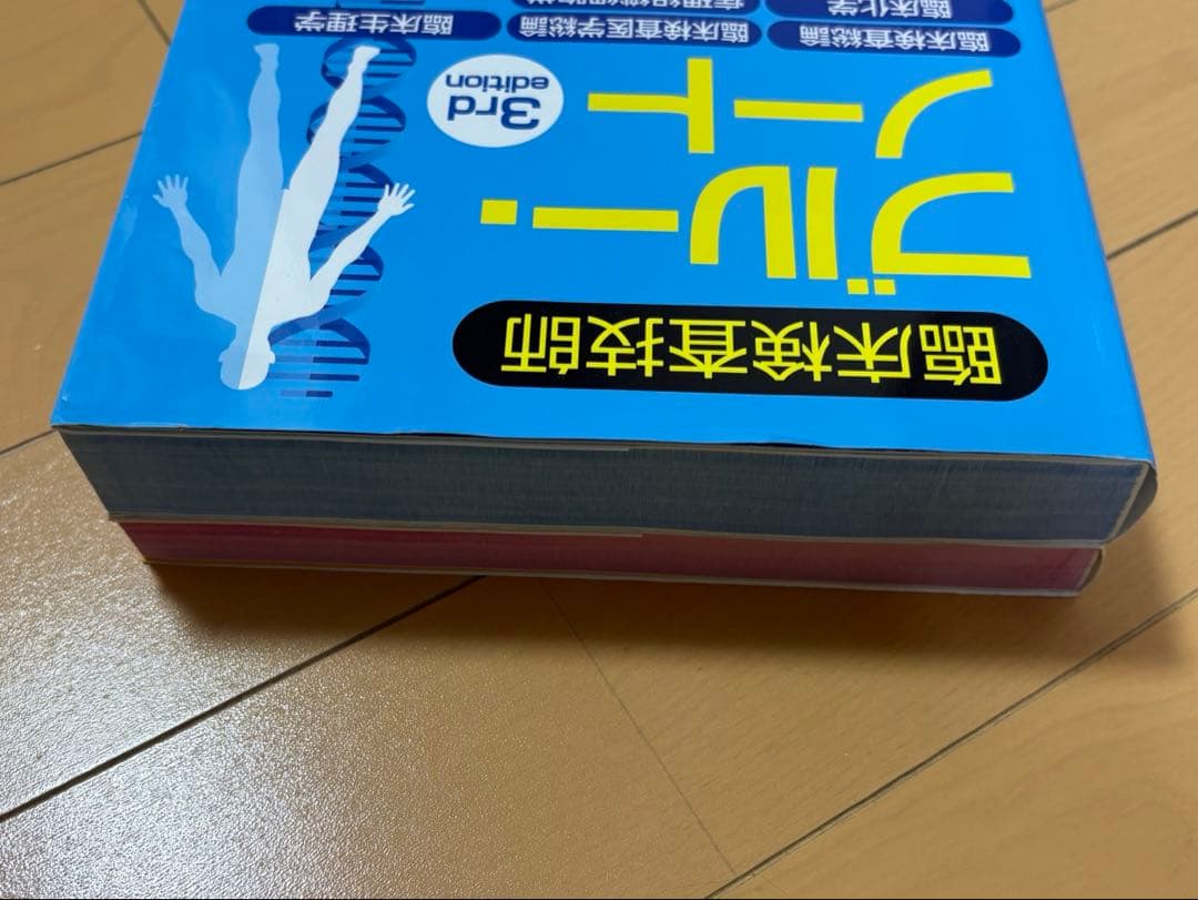 【美品】臨床検査技師国家試験対策本 2冊セット