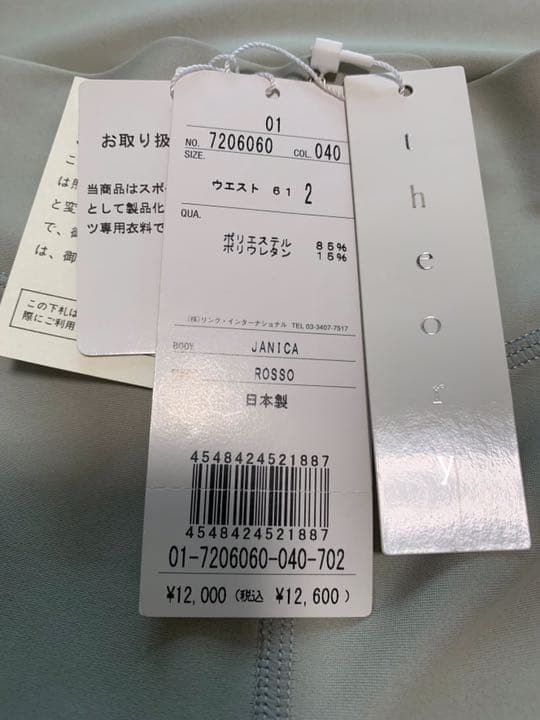 theoryスポーツカジュアルウェア上下セット新品