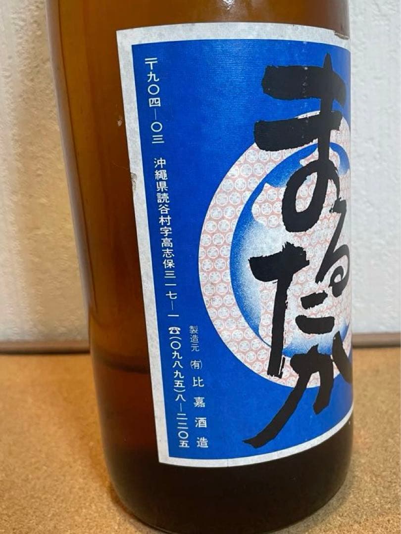 泡盛　「まるたか」比嘉酒造　終売