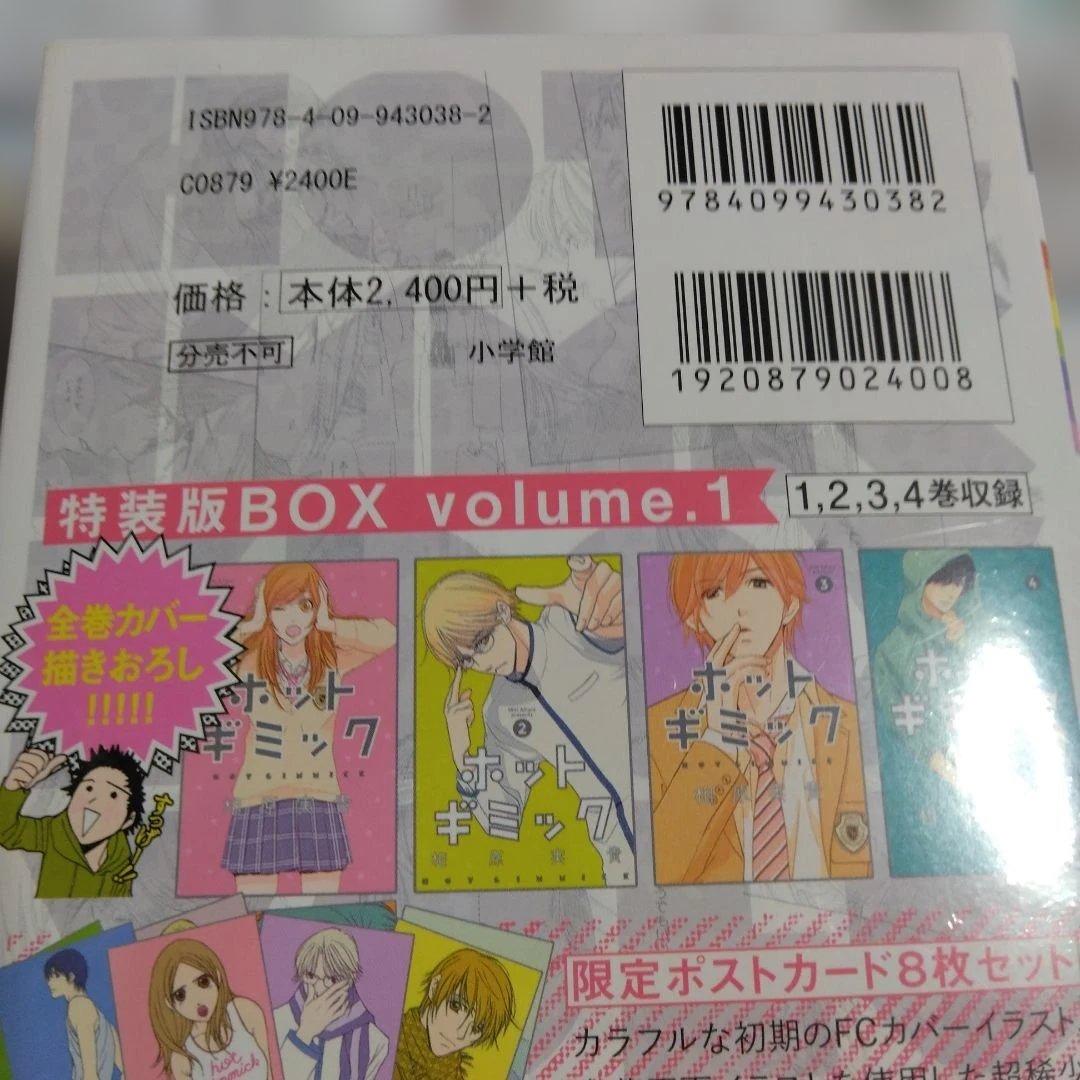 ホットギミック特装版BOX 1　新品未開封　貴重　初版　最終的値下げ