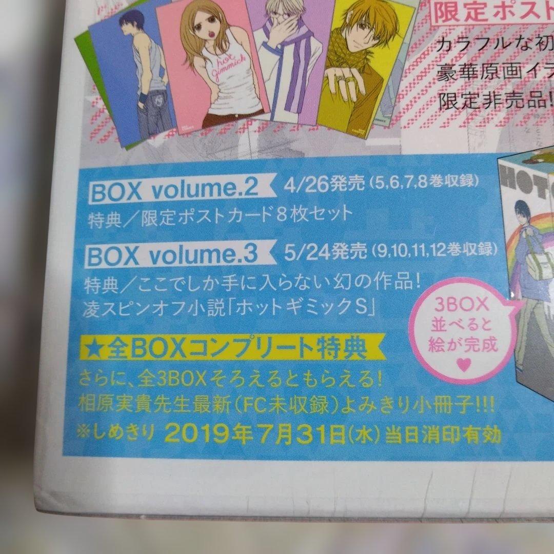 ホットギミック特装版BOX 1　新品未開封　貴重　初版　最終的値下げ