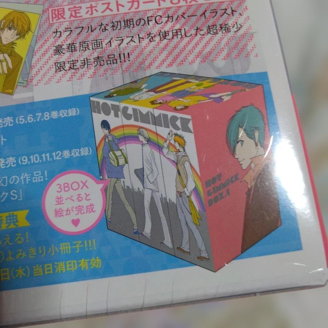 ホットギミック特装版BOX 1　新品未開封　貴重　初版　最終的値下げ