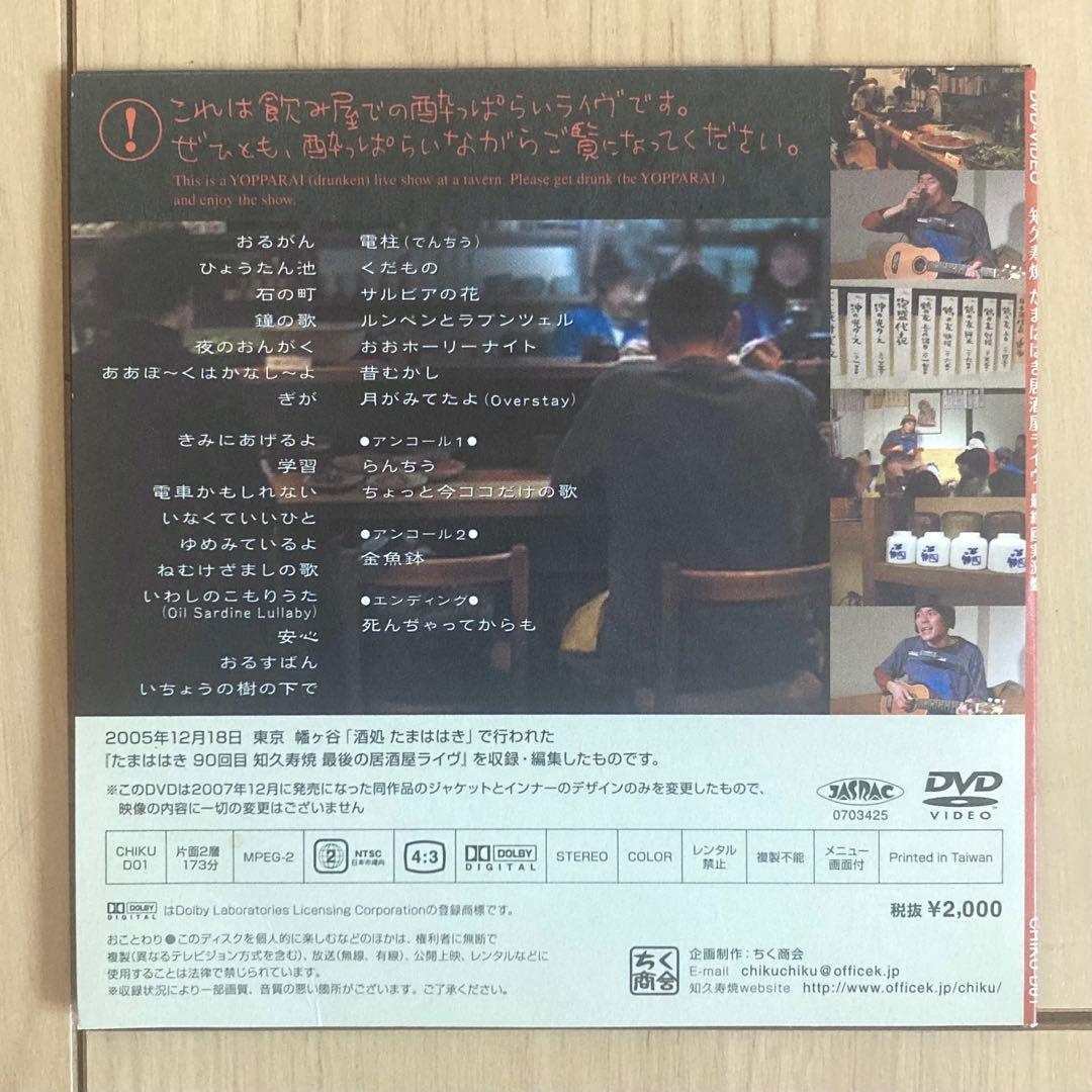 知久寿焼 たまははき 居酒屋ライヴ 最終回実況盤