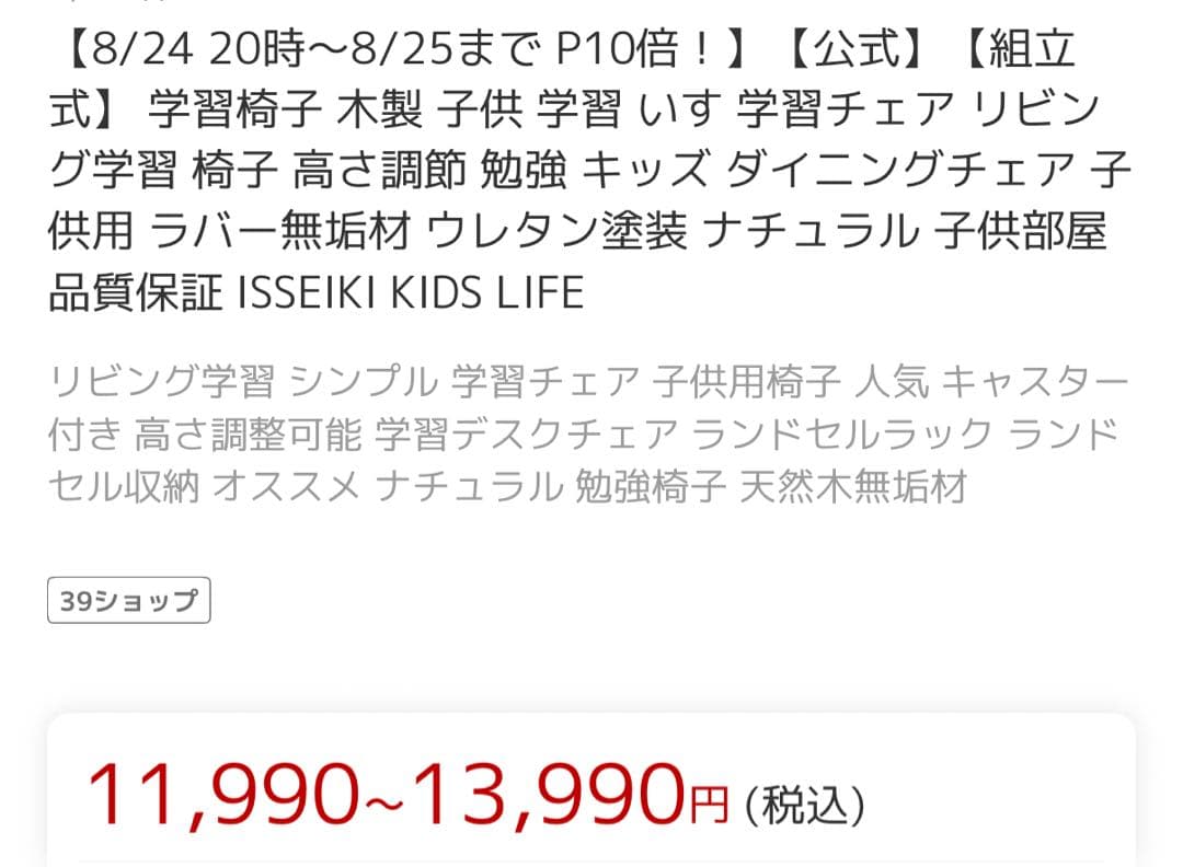 ISSEKI 木製キッズチェア 1脚のみ　高さ調整可能　カバー2種付き