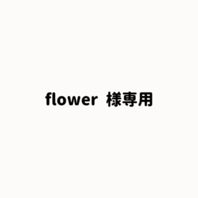 flower ページ