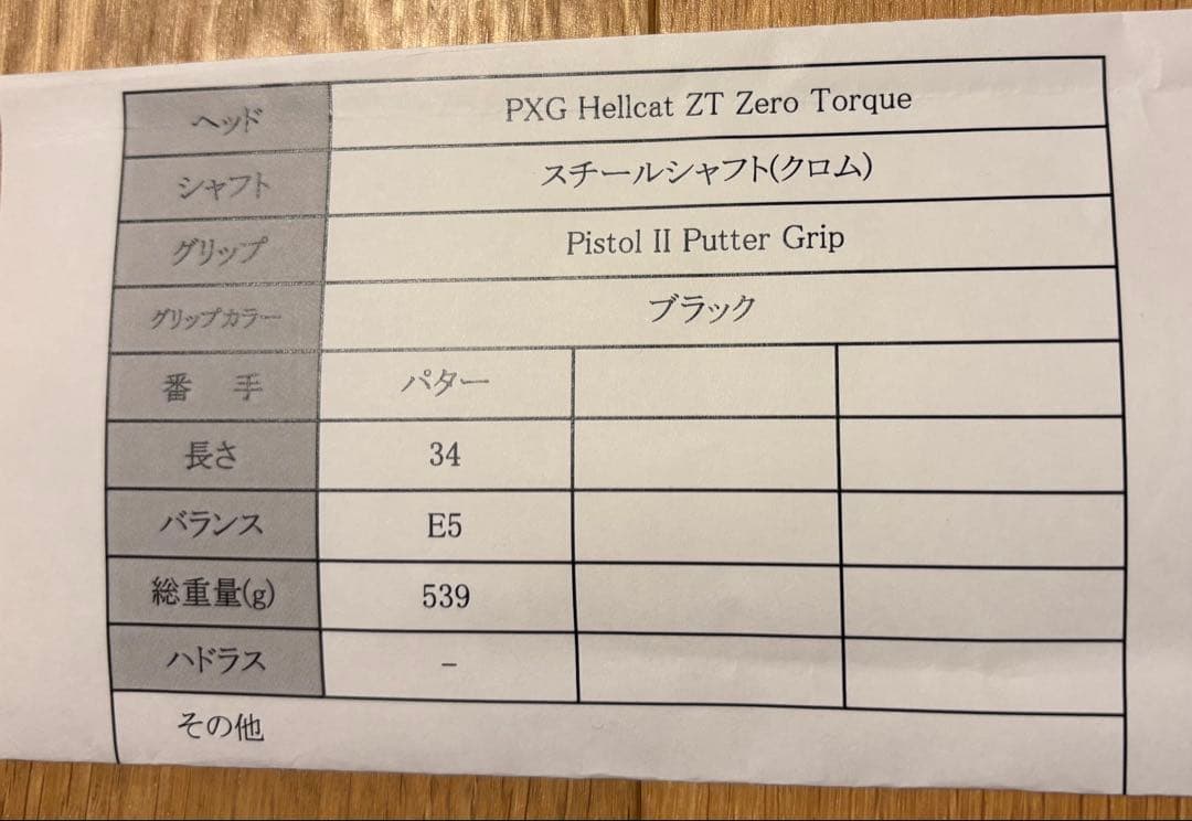 PXG HELLCAT ZT Zero Torque パター