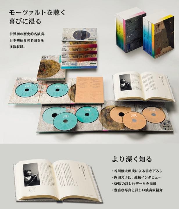 モーツァルト「伝説の録音」全3巻セット　CD36枚　解説書籍付き