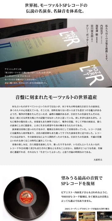 モーツァルト「伝説の録音」全3巻セット　CD36枚　解説書籍付き