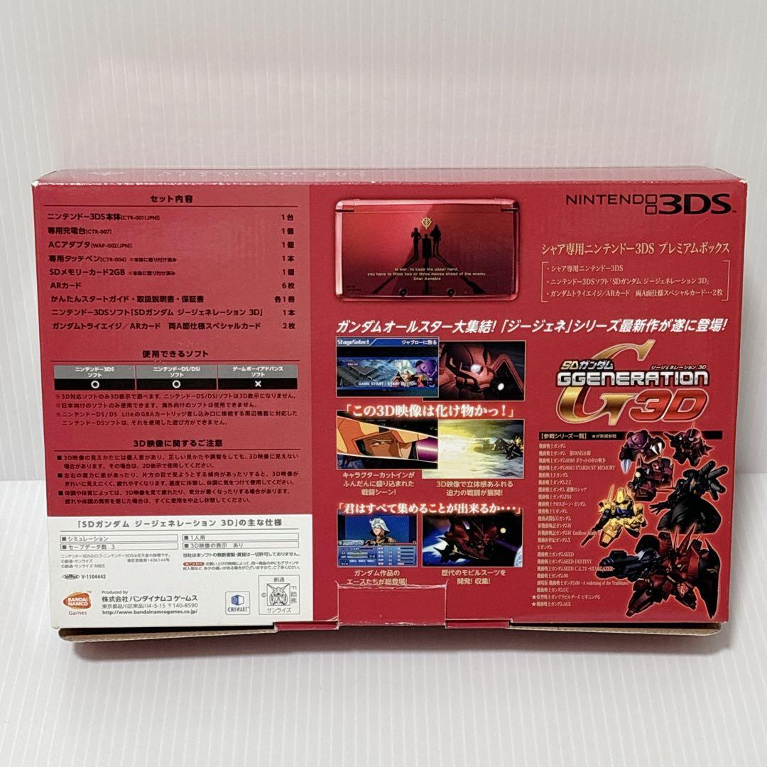 Nintendo ニンテンドー3DS シャア専用 PREMIUM BOX 激レア