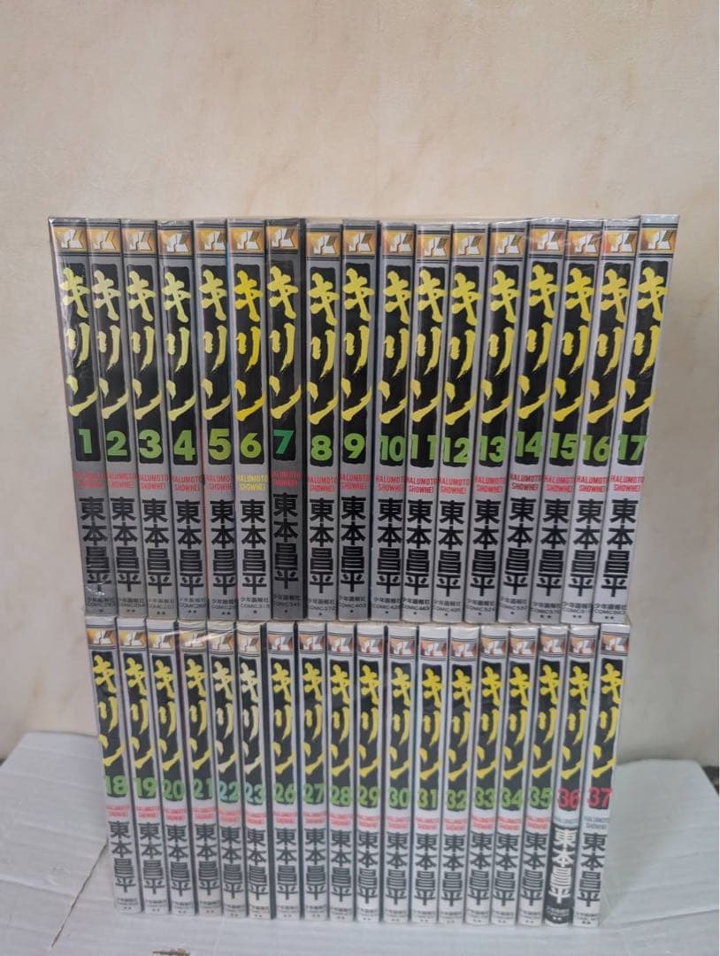 ヤケ少なめ　キリン　1-37巻