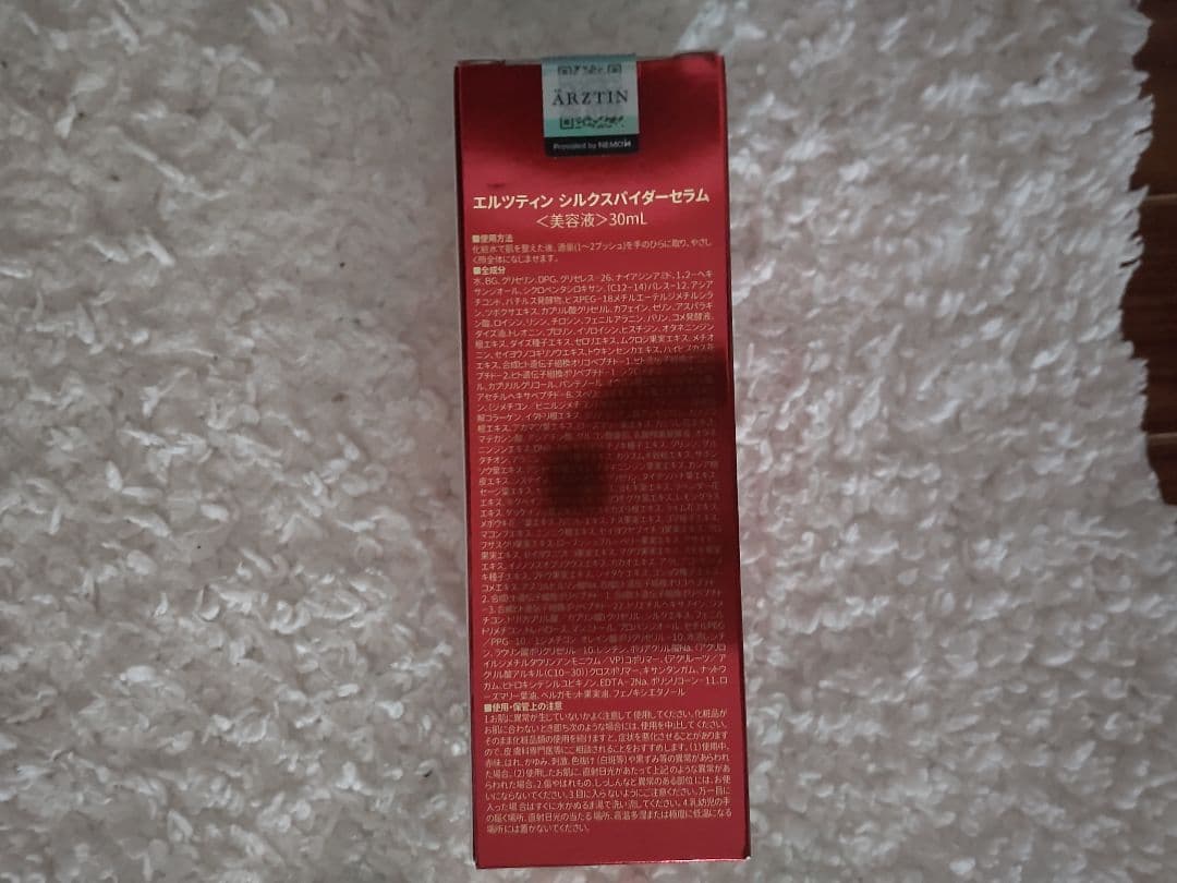 ÄRZTIN SILK SPIDER SERUM 30ml 2本セット