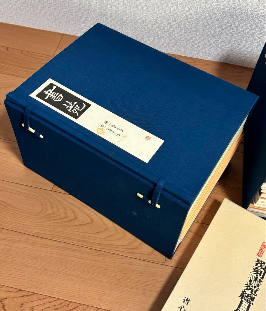 書苑　84冊　覆刻版　（藤原楚水翁白寿記念出版)目録　省心書房　書道　本