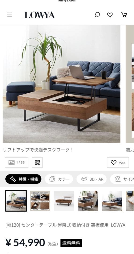 センターテーブル（ウォールナット）
