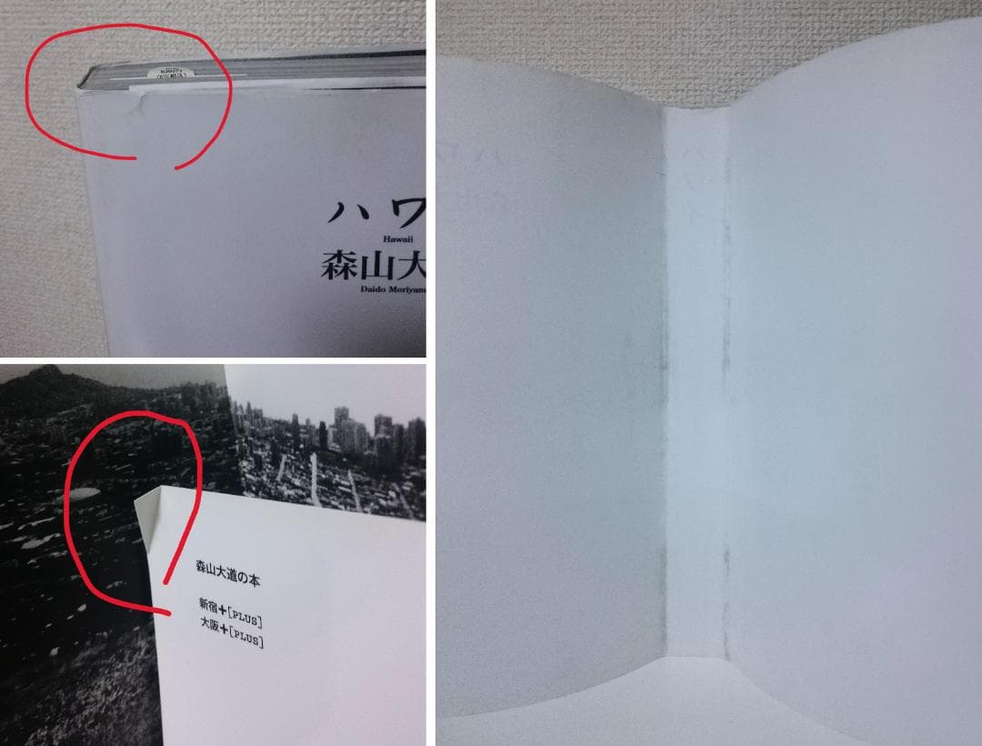 森山大道　ハワイ　写真集　月曜社　Daido Moriyama / Hawaii