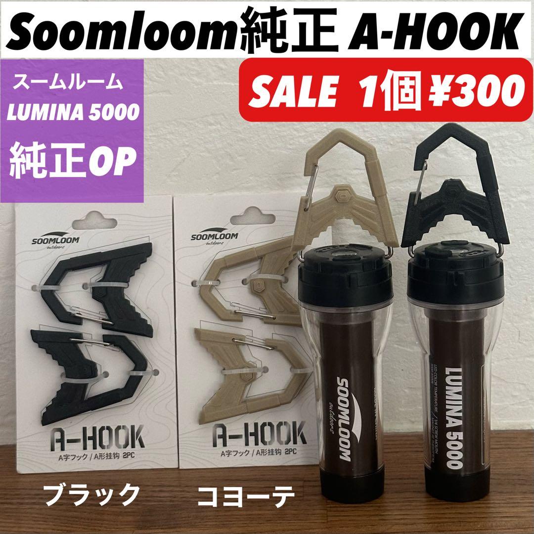 スームルーム　LUMINA5000 ルミナ5000 3個　プレゼント付き