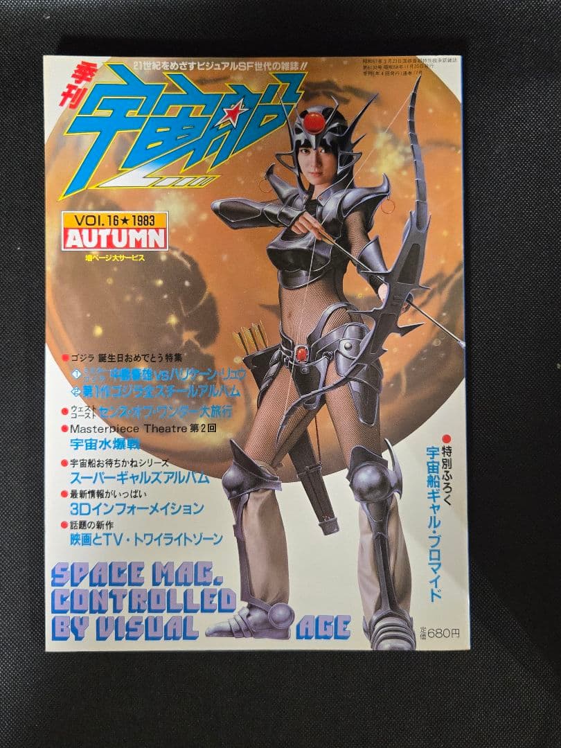 朝日ソノラマ 雑誌 宇宙船 vol.10〜22 13冊