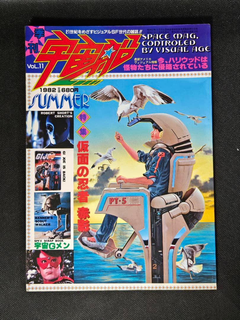 朝日ソノラマ 雑誌 宇宙船 vol.10〜22 13冊