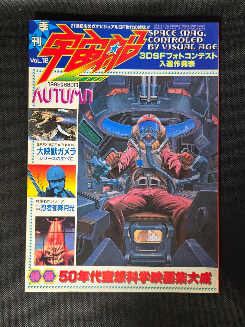朝日ソノラマ 雑誌 宇宙船 vol.10〜22 13冊