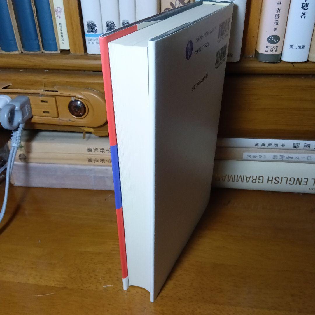 刑法総論の理論構造　井田良　成文堂〔絶版品切中の入手困難な稀覯書〕