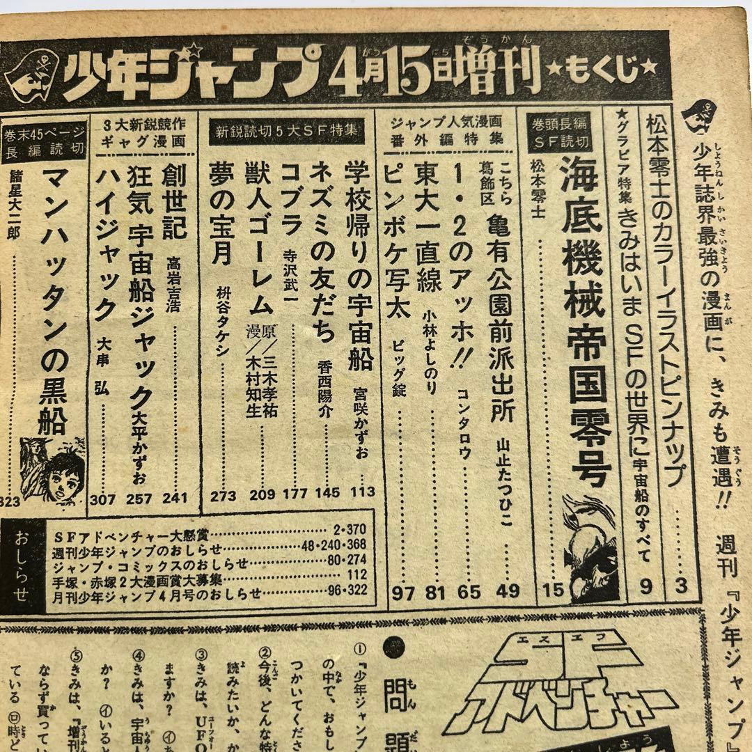 寺沢武一『コブラ　COBRA』連載前読切版掲載「少年ジャンプ」1978年増刊