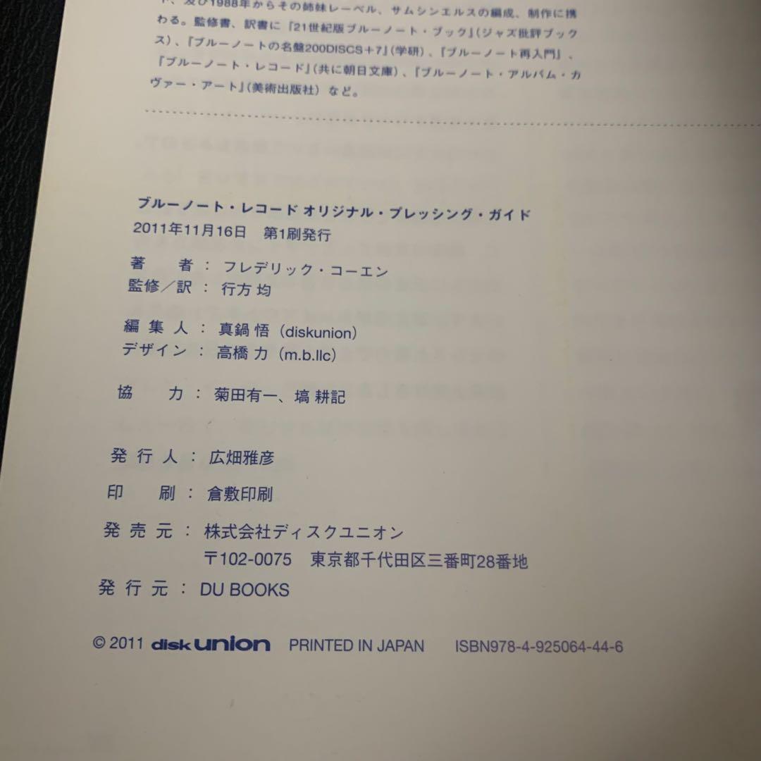 O*m様 ブルーノートレコード・オリジナル・プレッシング・ガイド