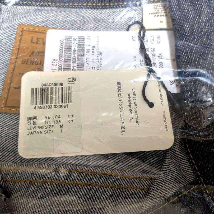 JOURNAL STANDARD別注 LEVIS リジッド セットアップ 新品