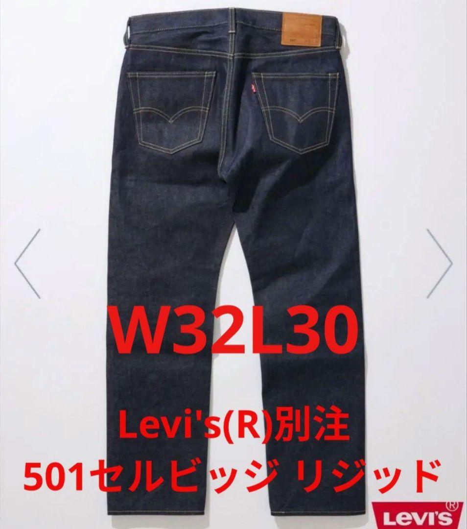 JOURNAL STANDARD別注 LEVIS リジッド セットアップ 新品