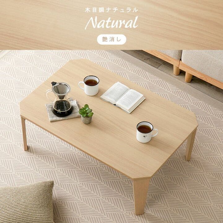 ナチュラル　木製　センターテーブル　ローテーブル