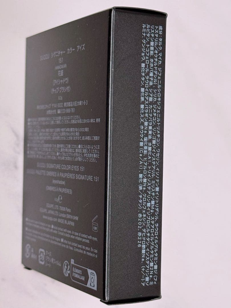 SUQQU シグニチャーカラーアイズ151花盛