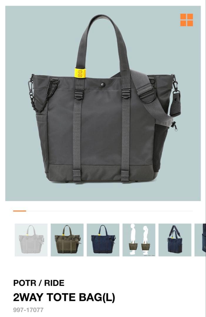 吉田カバン　POTR RIDE 2WAY TOTE BAG(L) グラファイト
