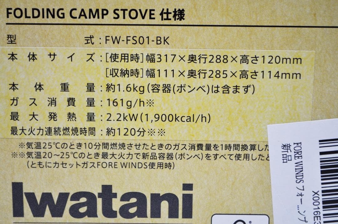 【未使用】イワタニ FORE WINDS FOLDING CAMP STOVE