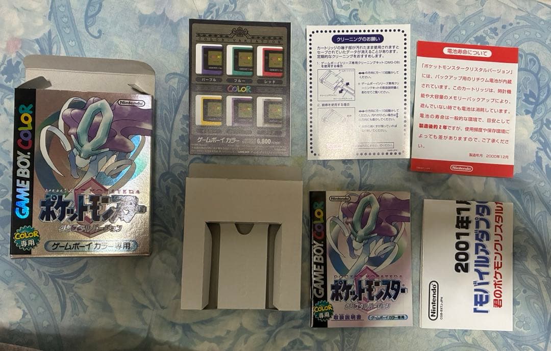 ポケットモンスター　クリスタルバージョン　※ソフトなしの空箱のみ
