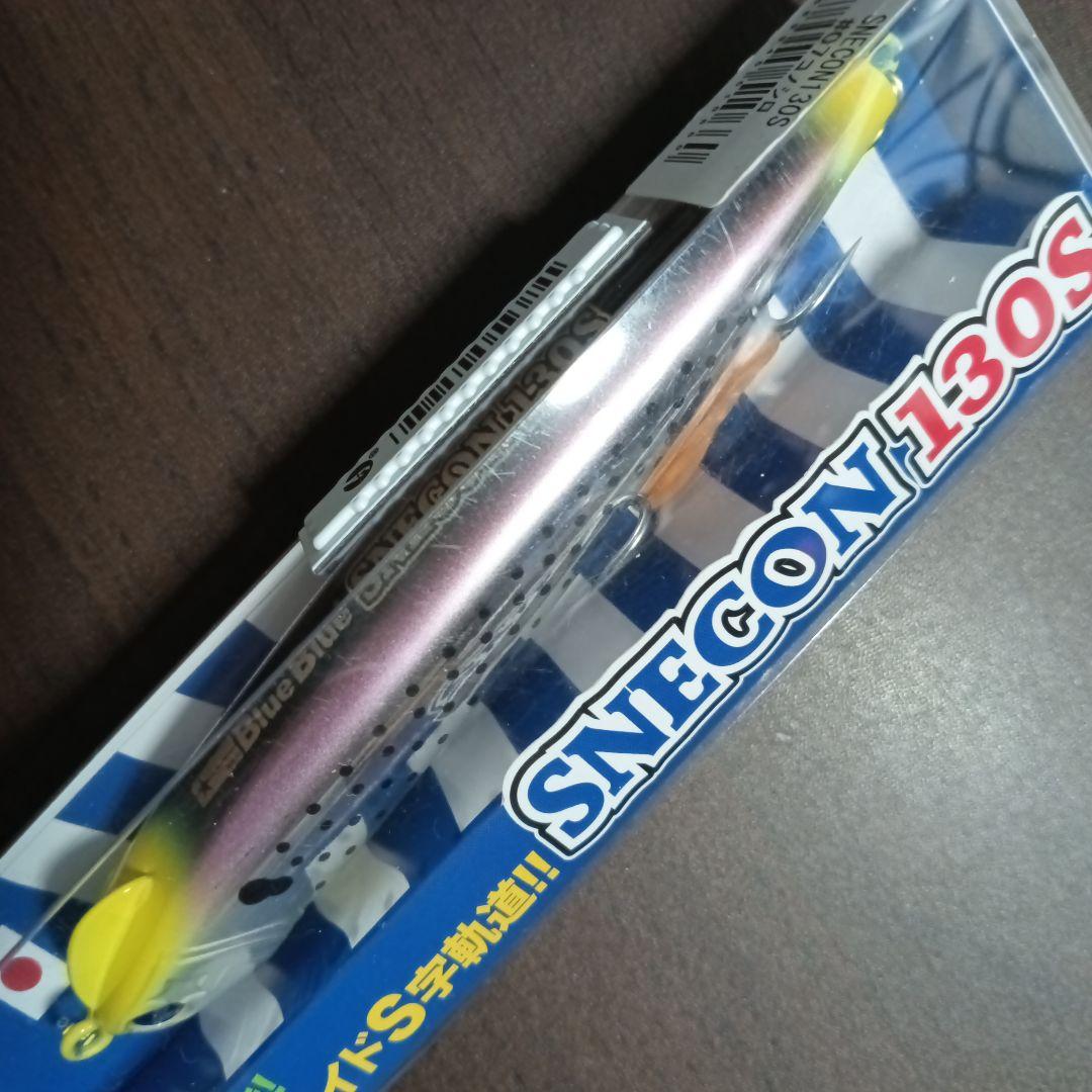 Blue Blue スネコン130Sセット