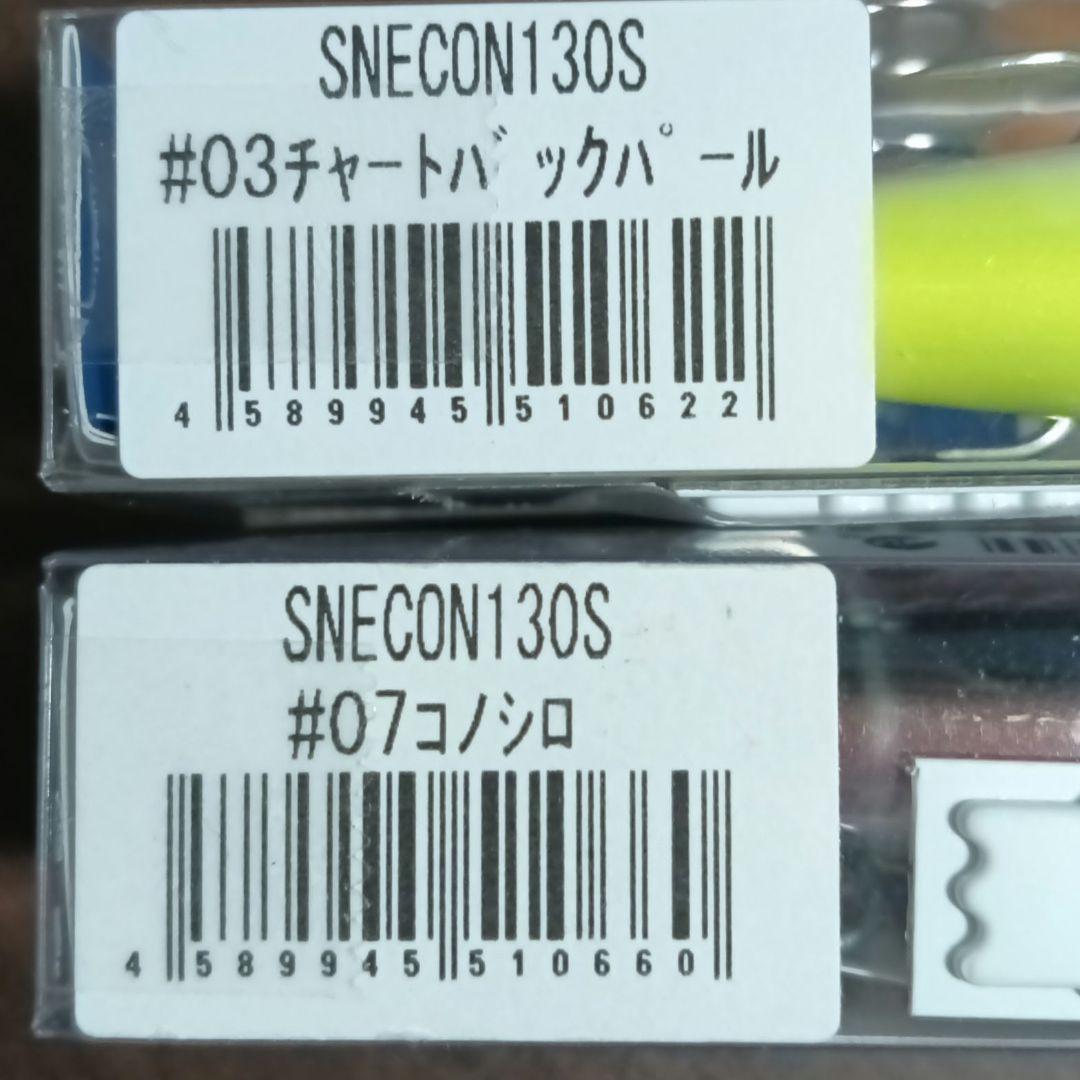 Blue Blue スネコン130Sセット