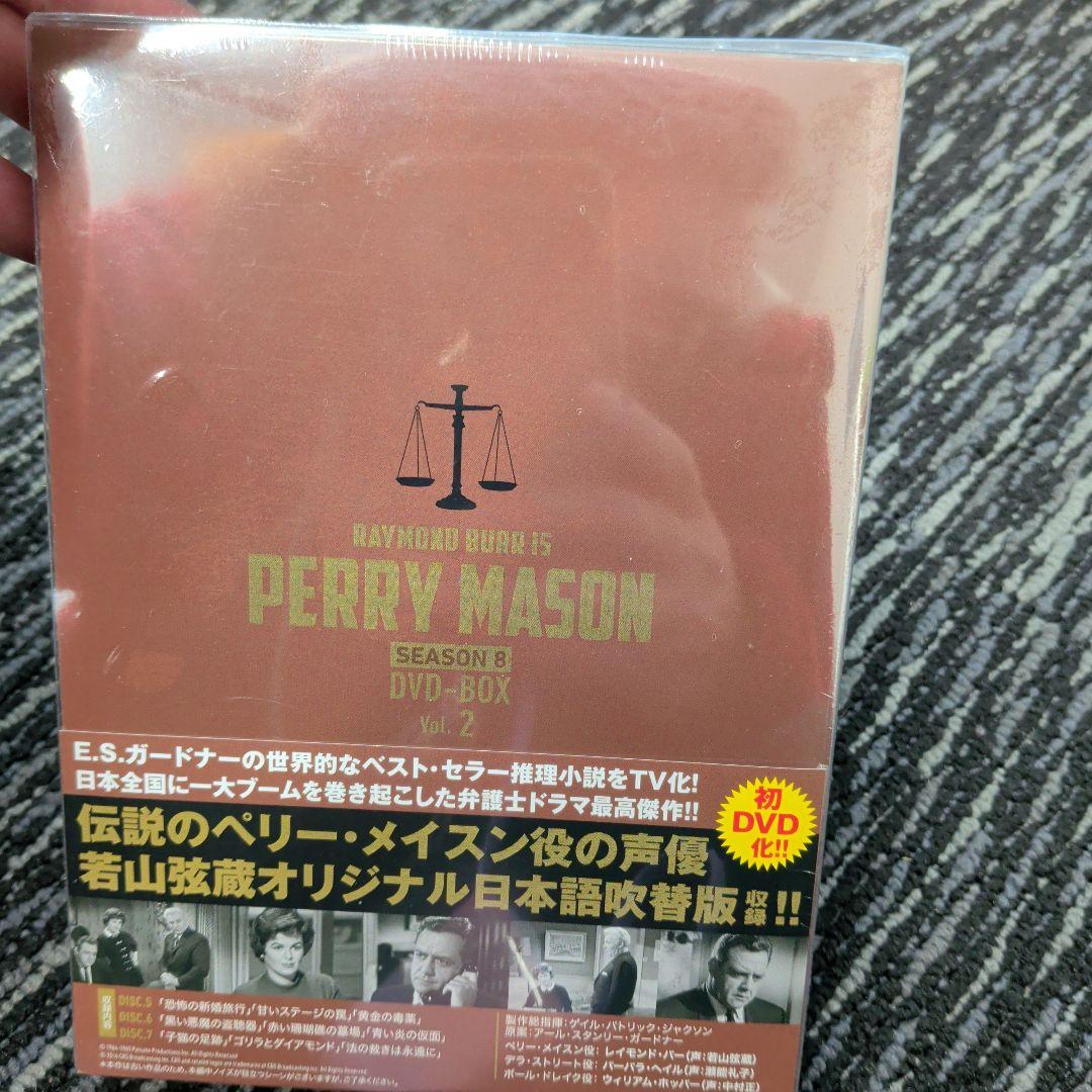 値下げ⭕️ペリー・メイスンシーズン8DVD-BOXvol2 デジタルリマスター版
