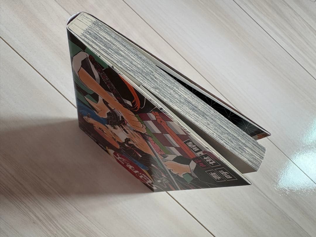 鬼滅の刃 1巻 初版