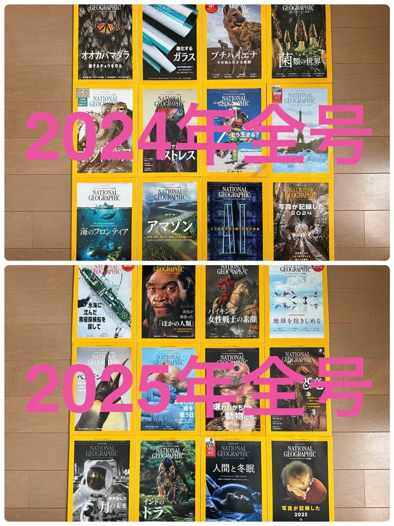 2024.2025ナショナルジオグラフィック 雑誌セット
